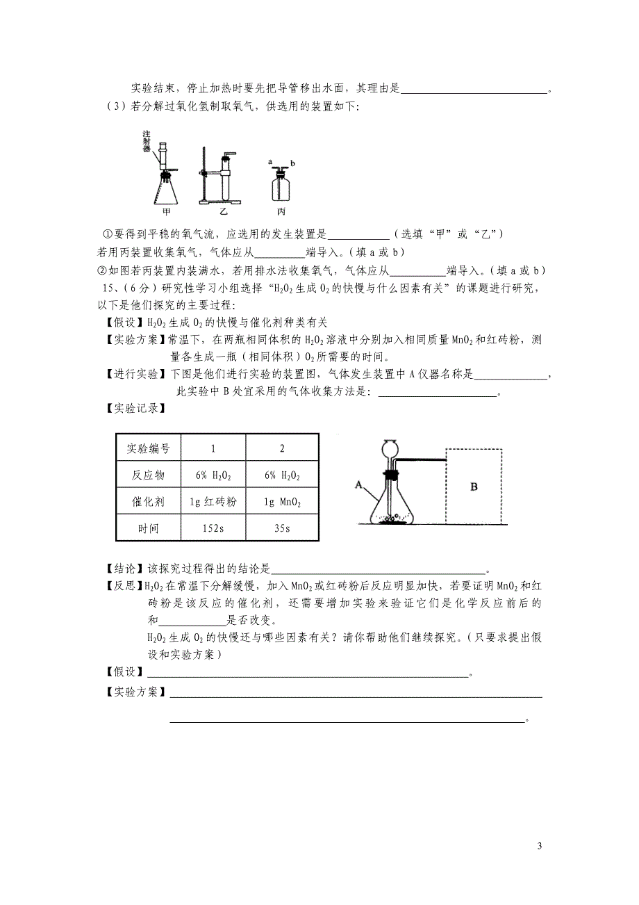 九年级化学测试题——龙应旺.doc_第3页