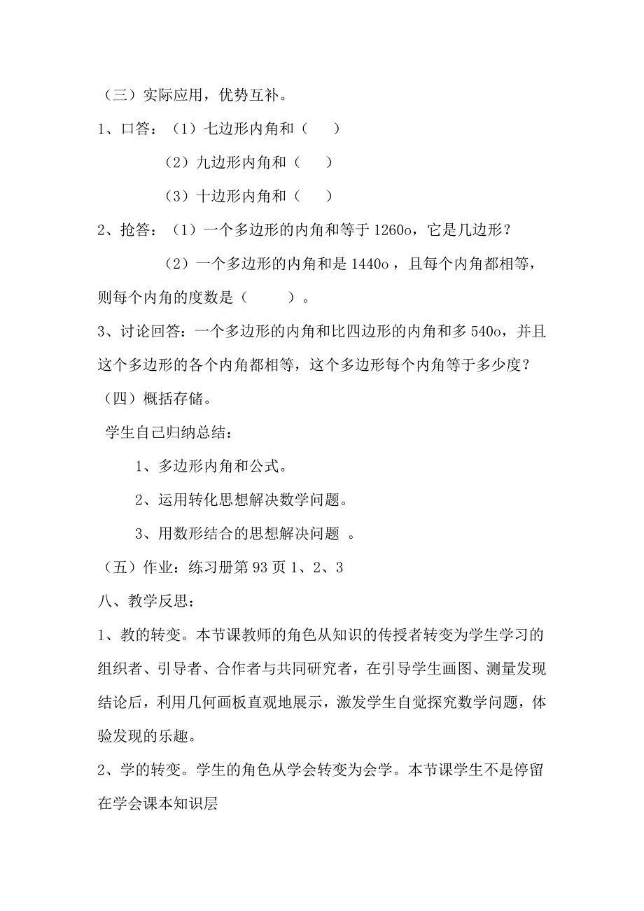 初中数学教学案例1.doc_第4页