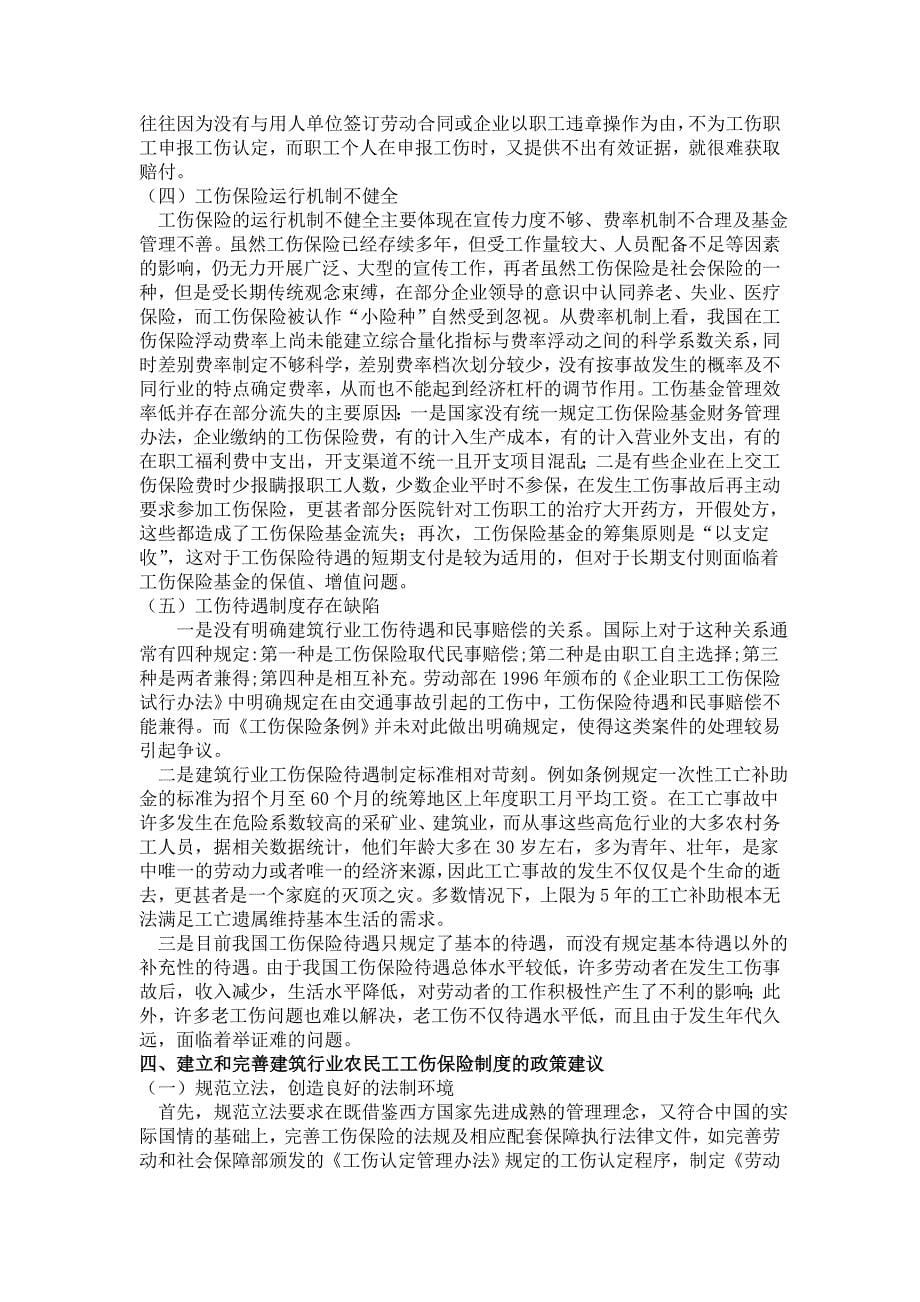 浅谈我国工伤保险制度中存在的问题.doc_第5页