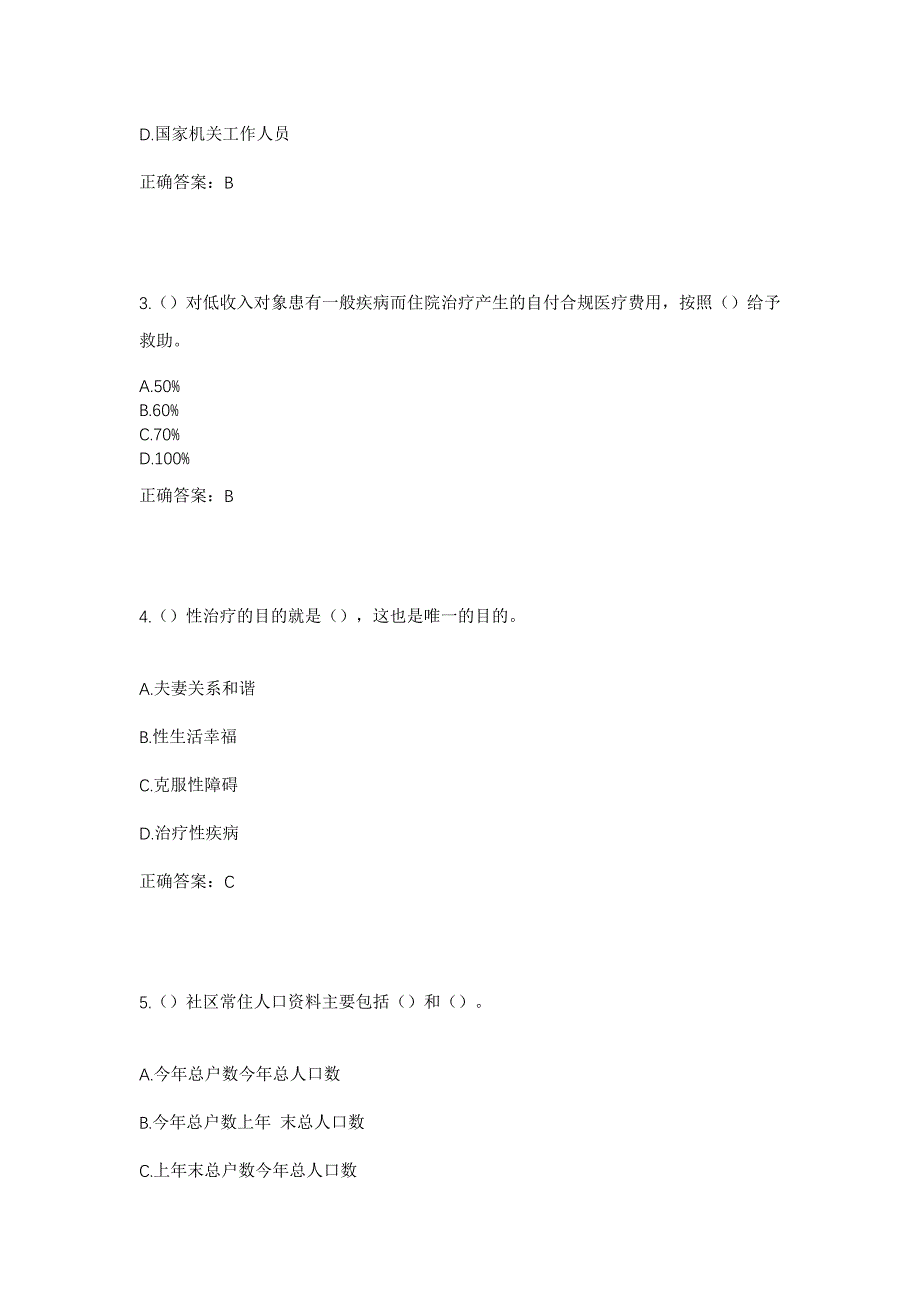 2023年福建省三明市沙县区富口镇姜后村社区工作人员考试模拟题含答案_第2页