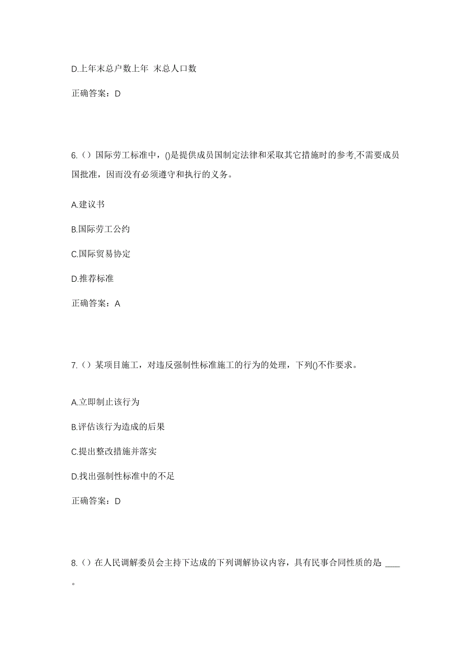 2023年福建省三明市沙县区富口镇姜后村社区工作人员考试模拟题含答案_第3页