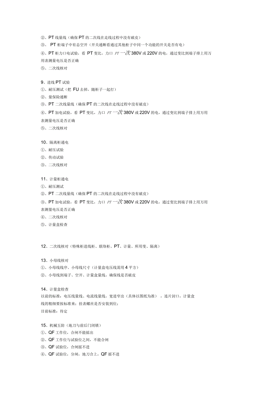 高压柜出厂试验标准_第2页