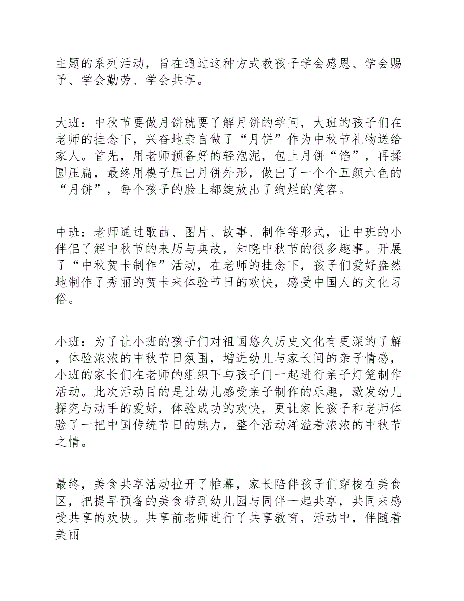 关于中秋节活动感悟范文大全精选4篇.docx_第3页