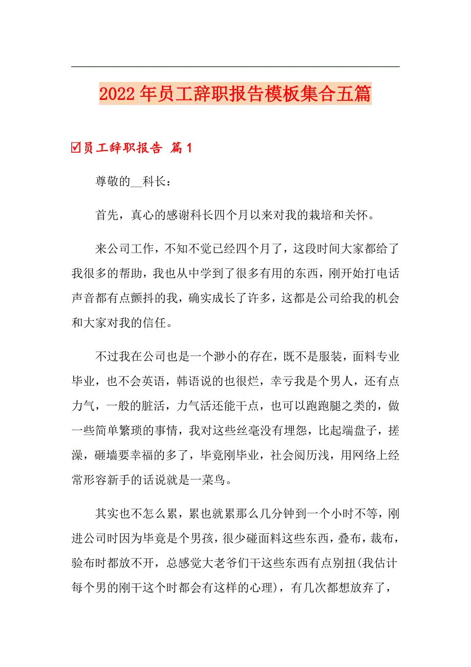 【精选】2022年员工辞职报告模板集合五篇_第1页