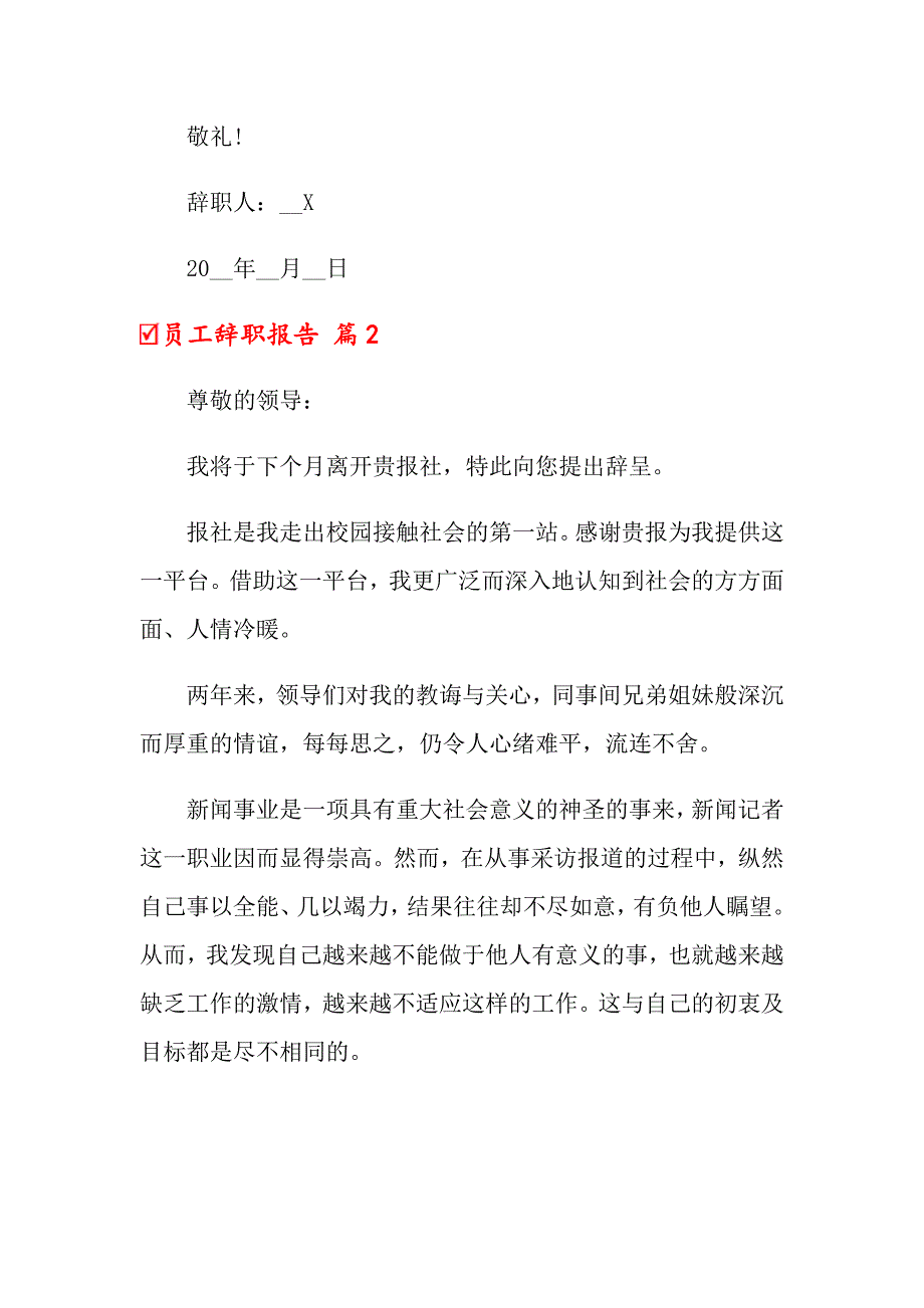 【精选】2022年员工辞职报告模板集合五篇_第3页