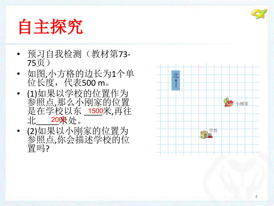 坐标方法的简单应用ppt课件_第4页