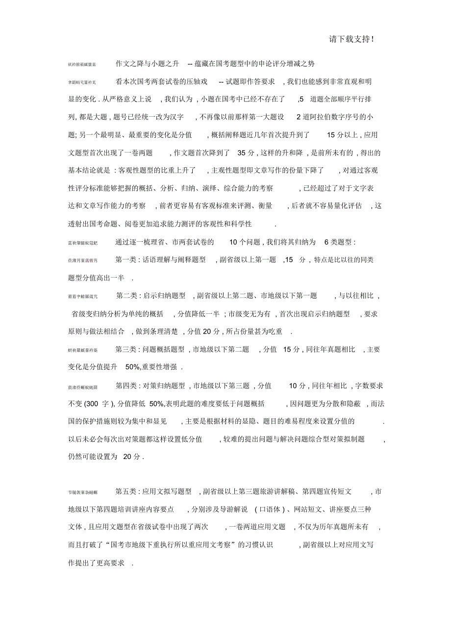 2019年国家公务员申论命题的创新之变_第3页