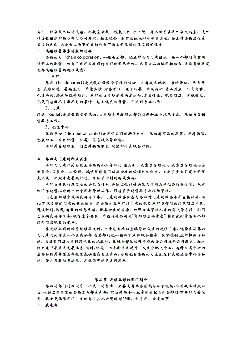 企业连锁组织体系研讨_第3页
