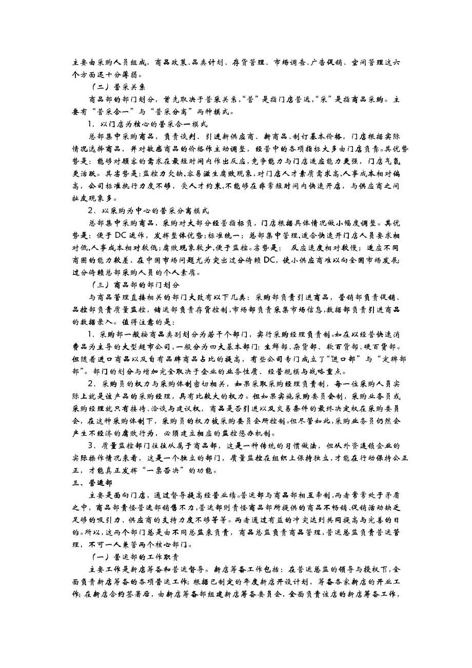 企业连锁组织体系研讨_第5页