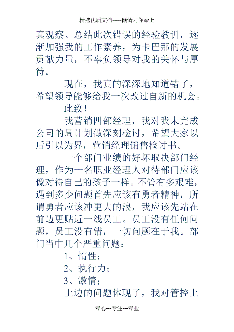 销售经理检讨书_第3页