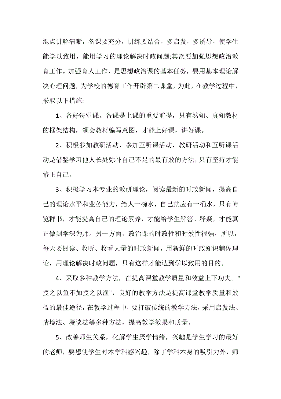 高一政治教师工作计划范文_第2页