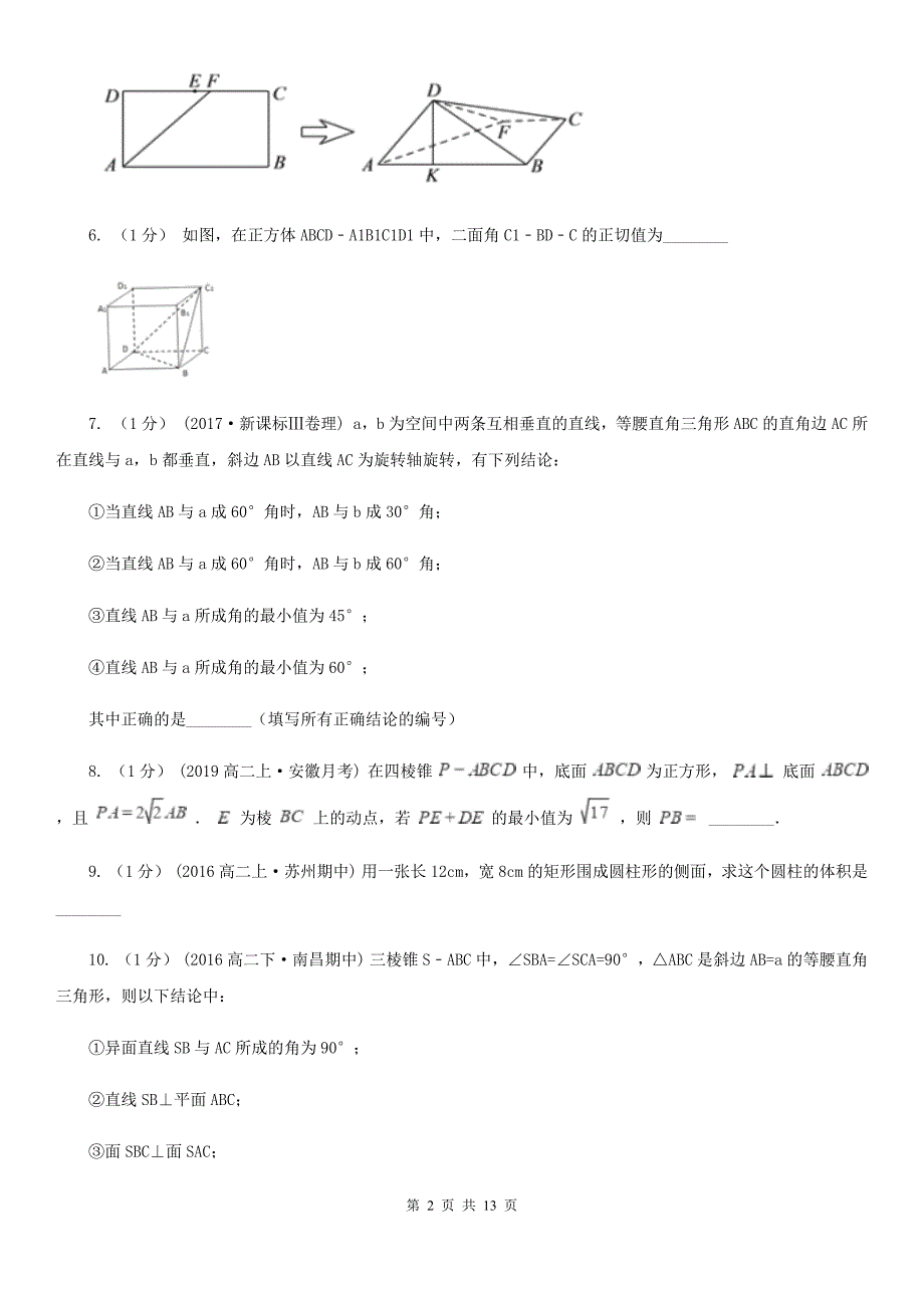 广东省河源市高二上学期数学10月月考试卷_第2页