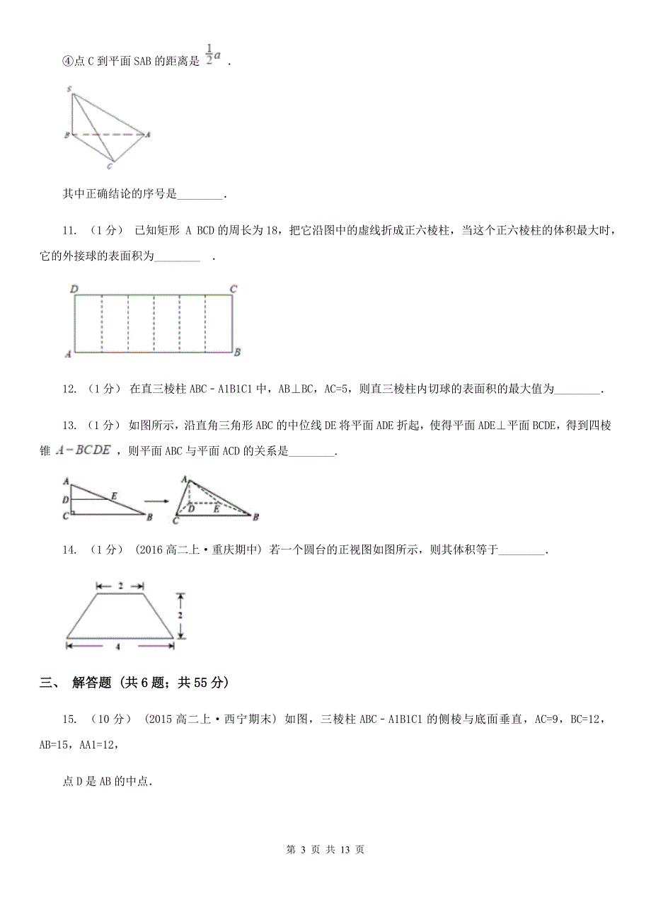 广东省河源市高二上学期数学10月月考试卷_第3页