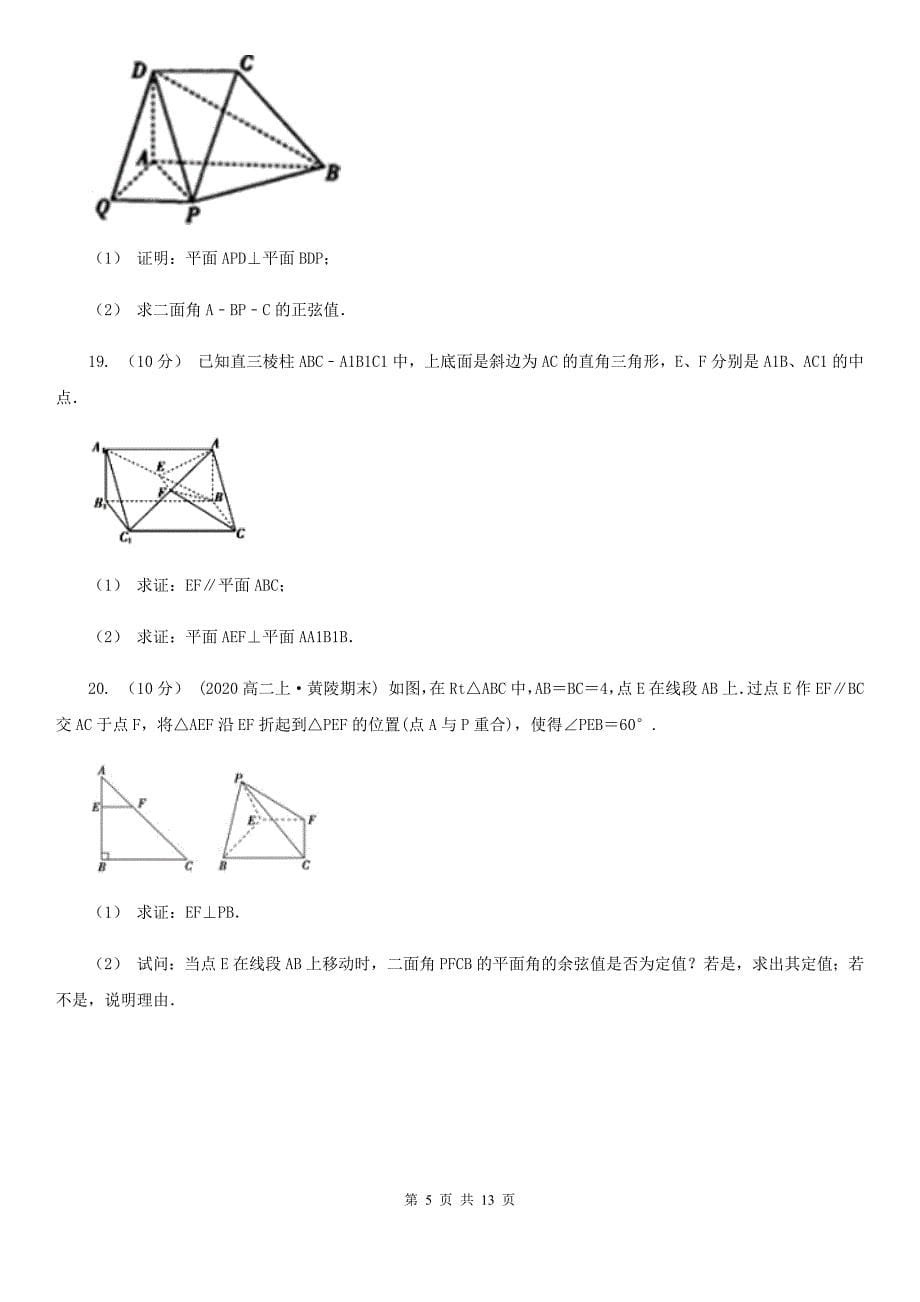 广东省河源市高二上学期数学10月月考试卷_第5页