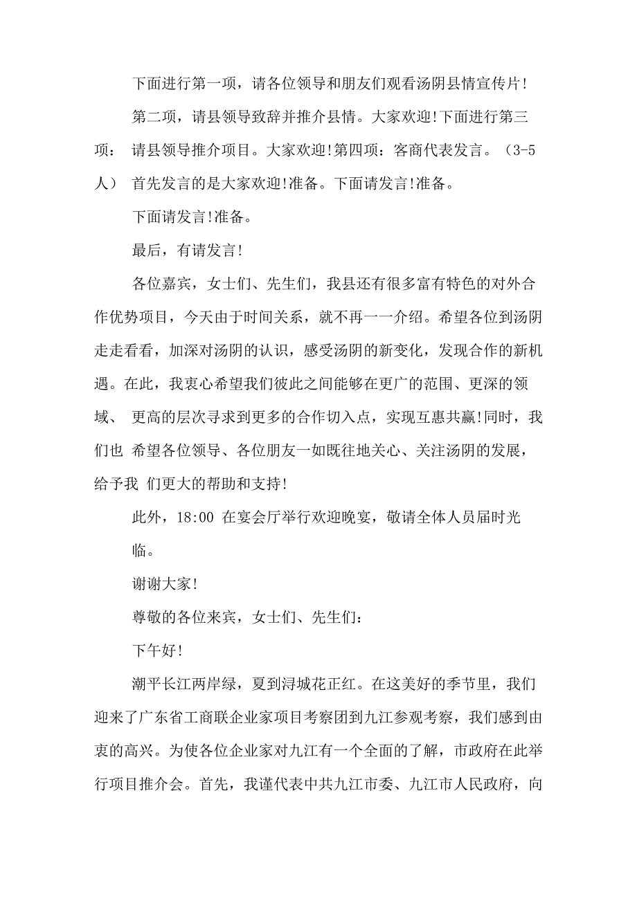 招商项目推介会主持词开场白和议程_第3页