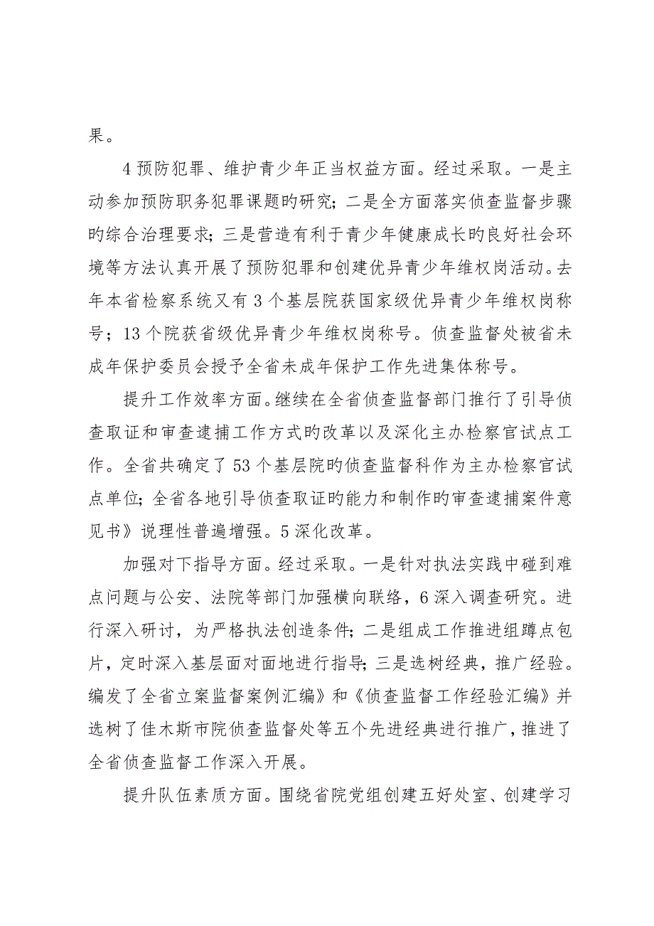 侦查监督处情况报告__第2页