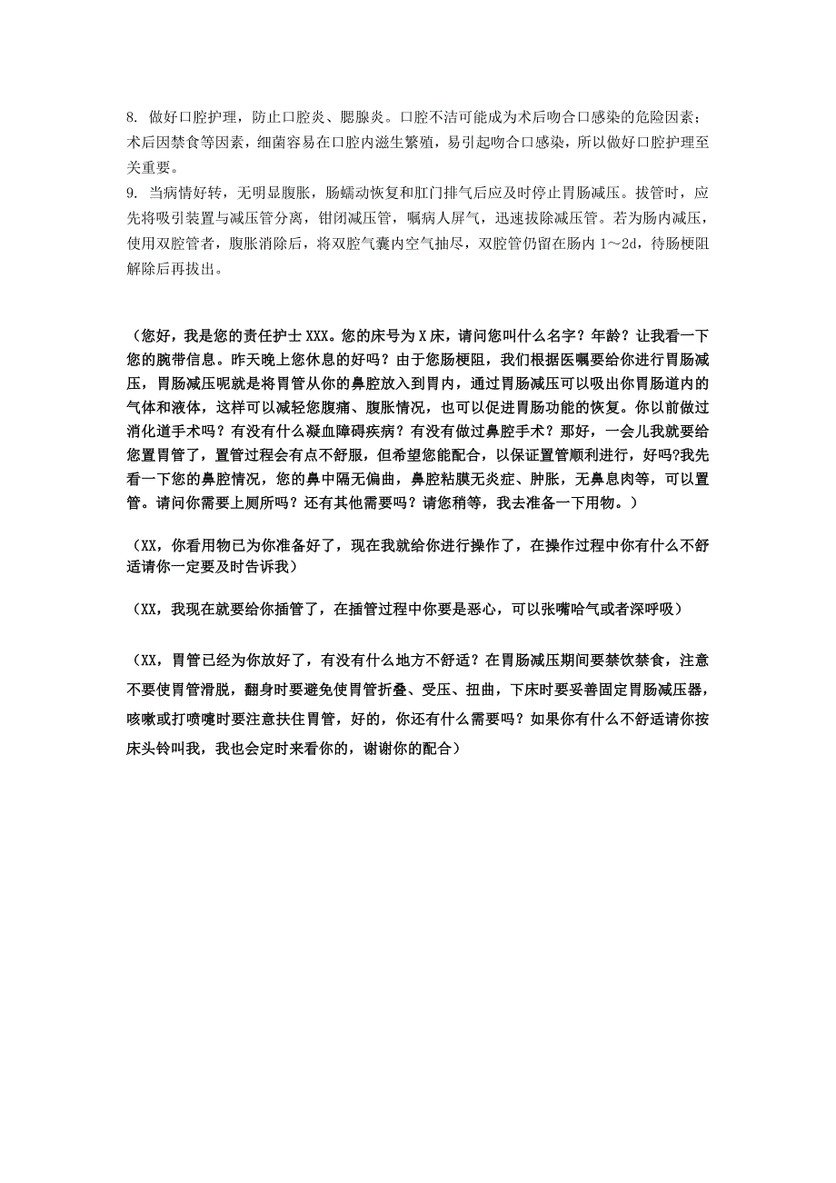 胃肠减压技术的操作流程及评分标准_第4页