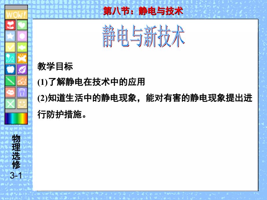 静电喷涂静电植绒课件_第1页