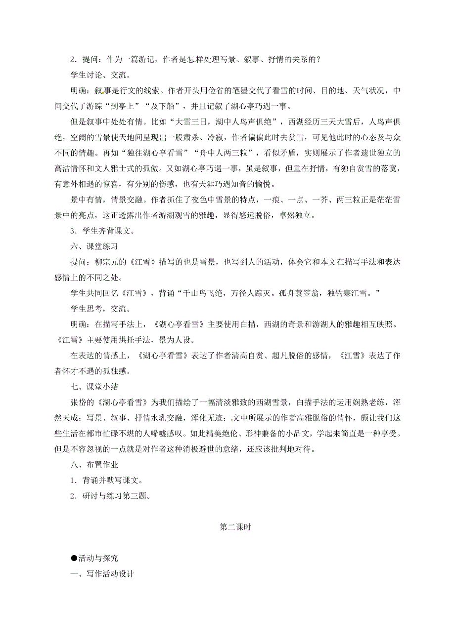 八年级语文上册--29湖心亭看雪教案-新版新人教版.doc_第4页