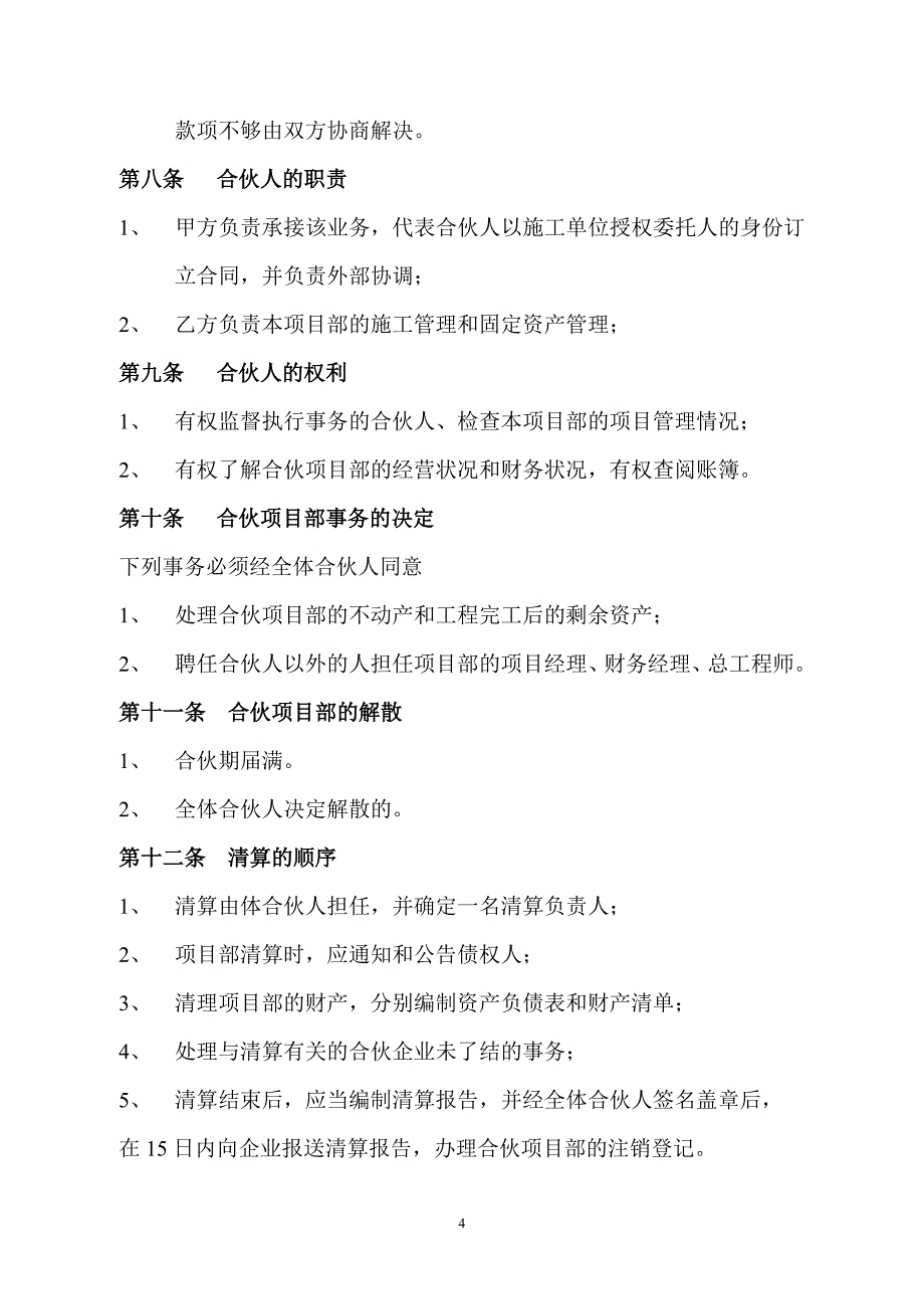 施工项目合作框架协议书.doc_第4页