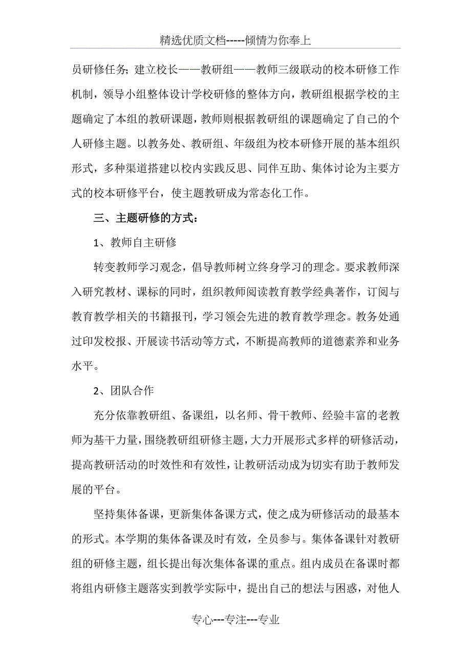 学校主题研修总结_第3页