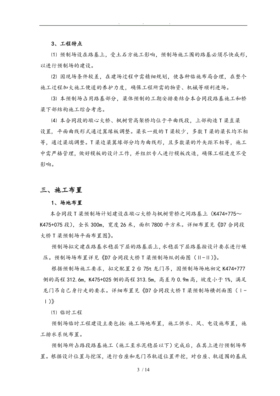 大桥t梁预制场工程施工组织设计方案_第4页