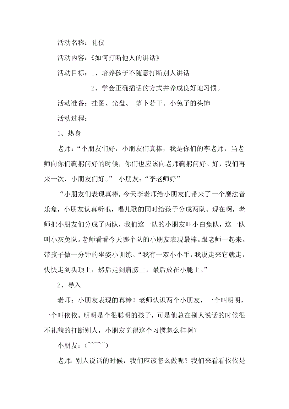 礼仪打断他人讲话 (2)_第1页