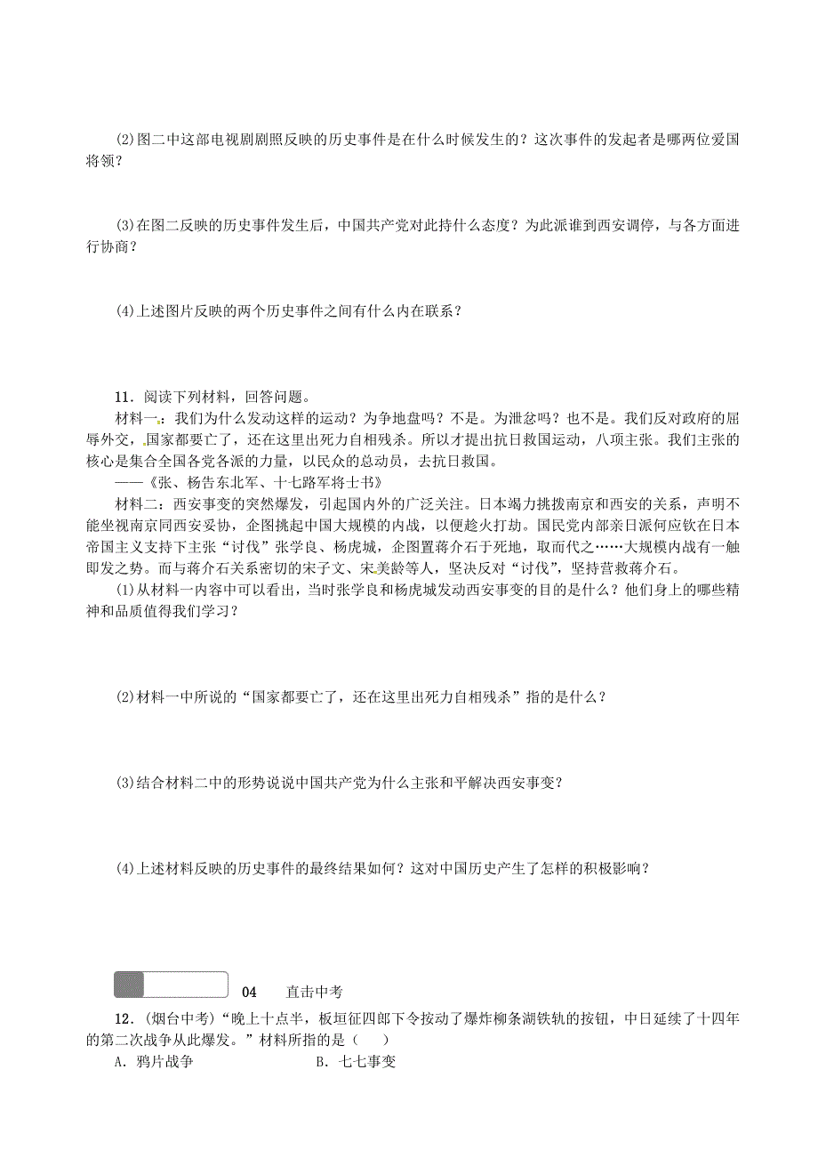 八年级历史上册 第四单元 第14课 难忘九一八练习 新人教版_第3页