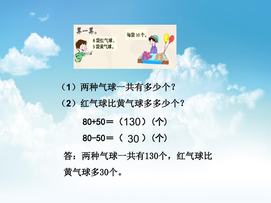 最新【西师大版】数学二年级下册：3.1整十、整百数的加减ppt课件2_第4页