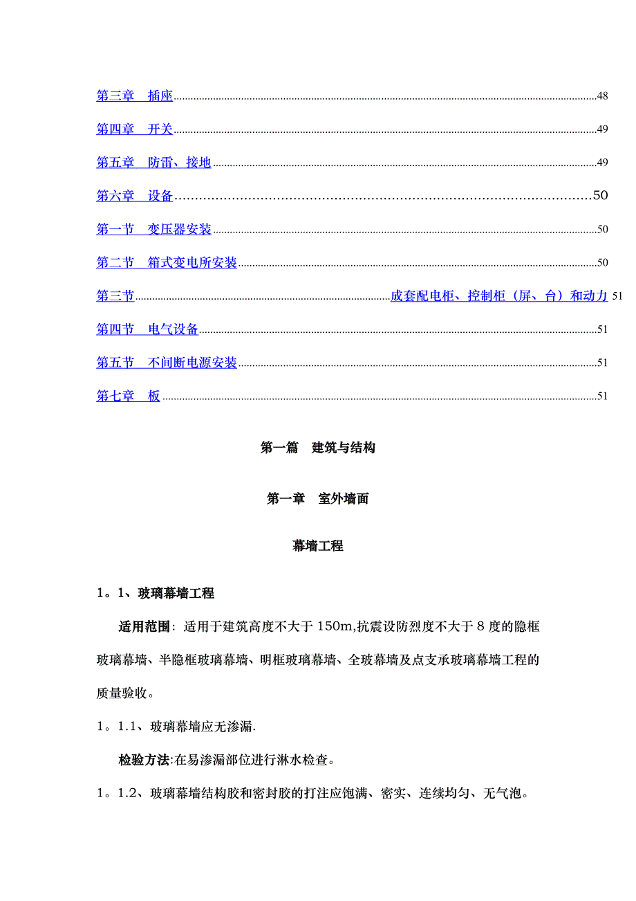 工程观感质量验收标准68012_第3页