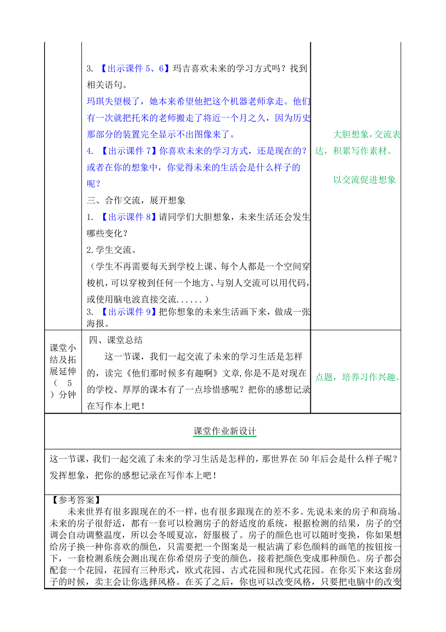 部编版六年级语文下册他们那时候多有趣啊教案_第2页