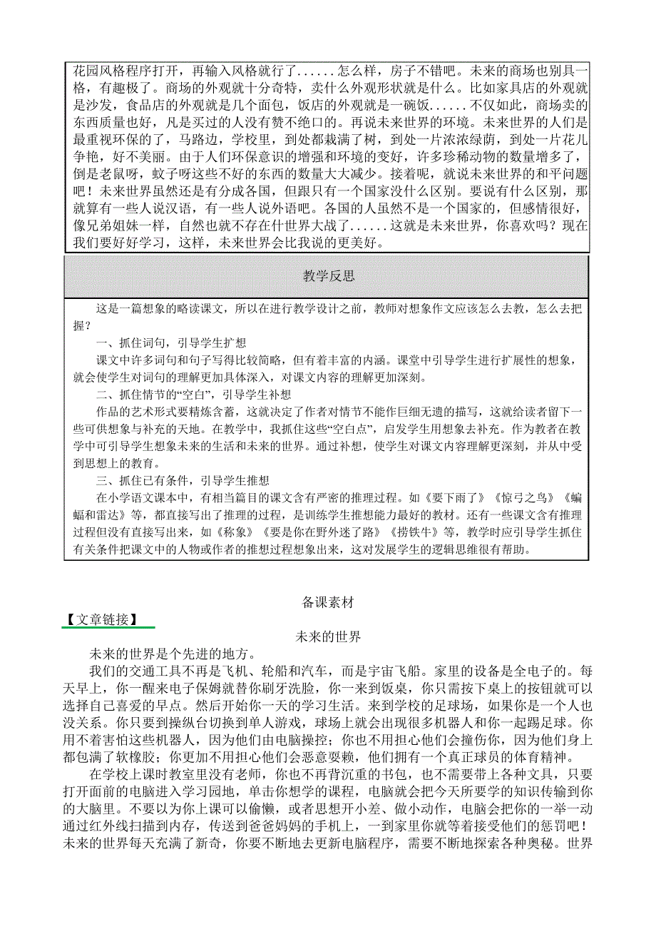 部编版六年级语文下册他们那时候多有趣啊教案_第3页