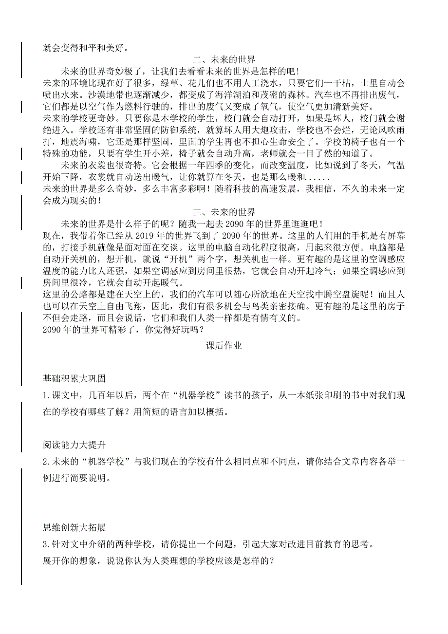 部编版六年级语文下册他们那时候多有趣啊教案_第4页