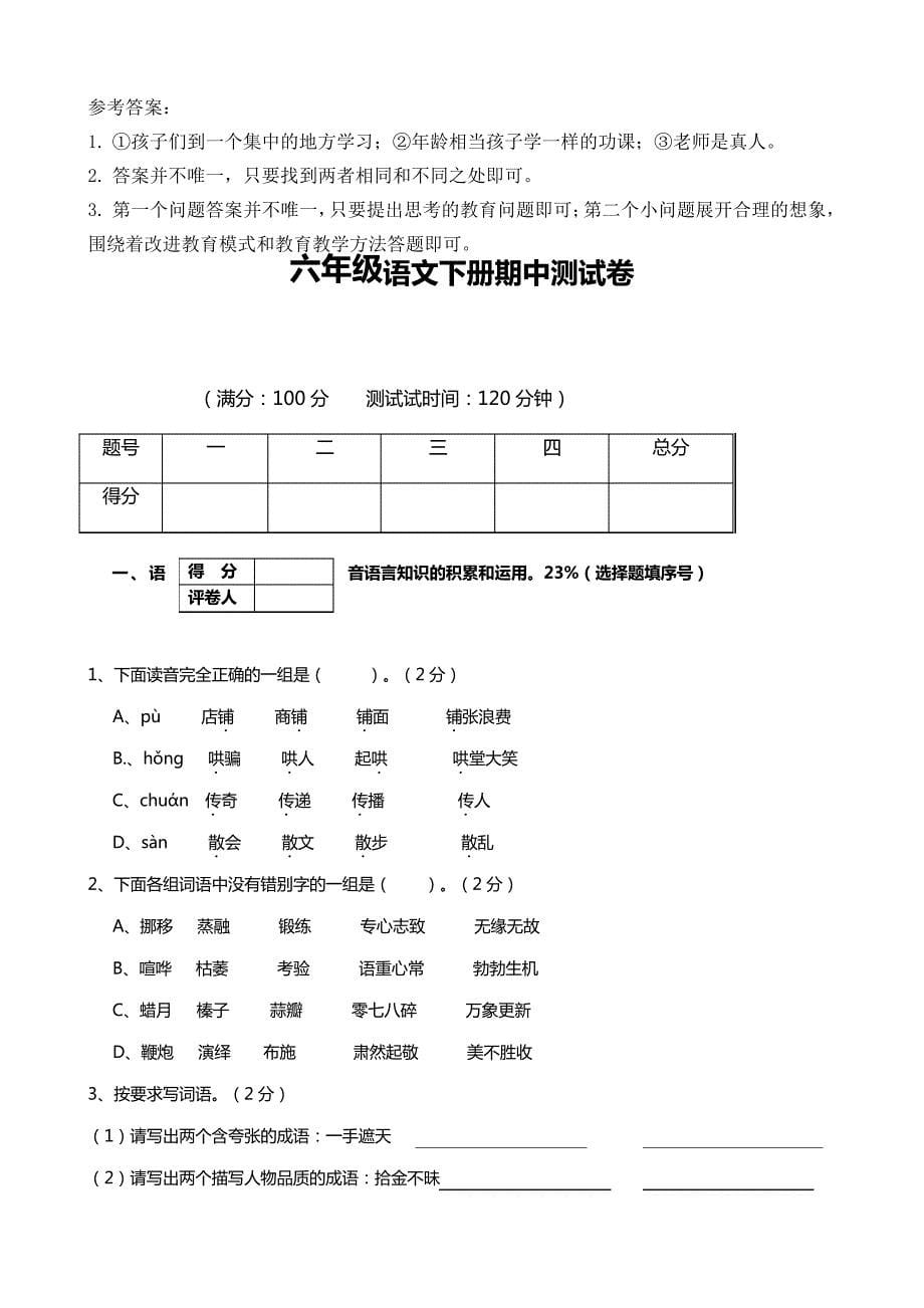 部编版六年级语文下册他们那时候多有趣啊教案_第5页