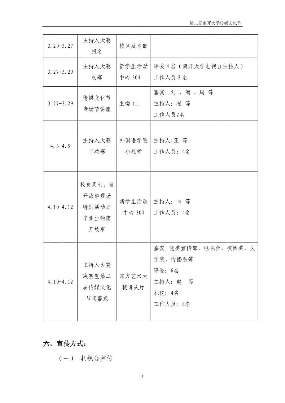 精品资料（2021-2022年收藏）南开大学第二届传媒文化节策划案_第5页