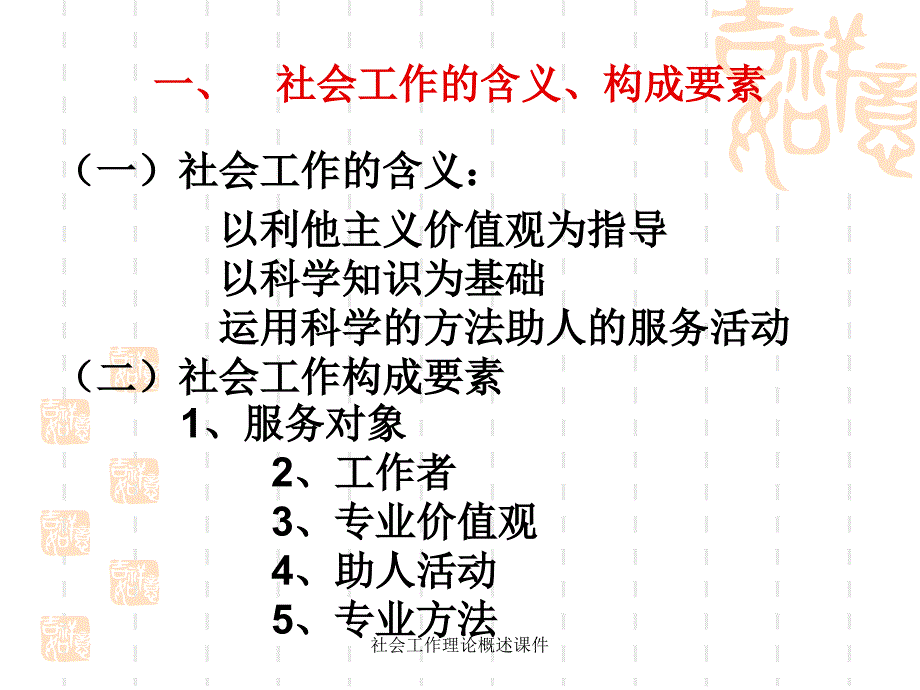 社会工作理论概述课件_第4页