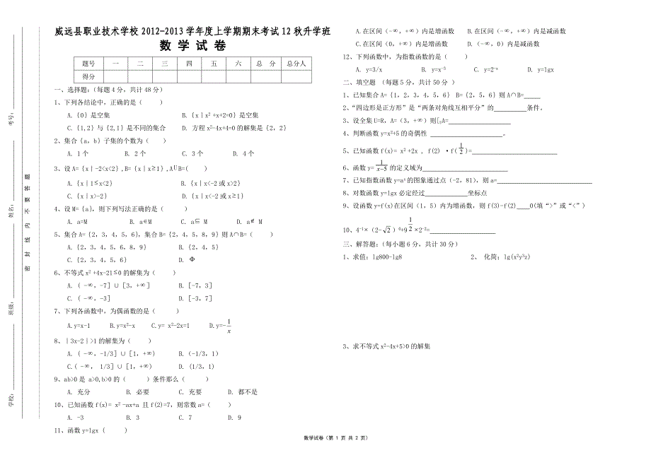 12秋升学班数学_第1页