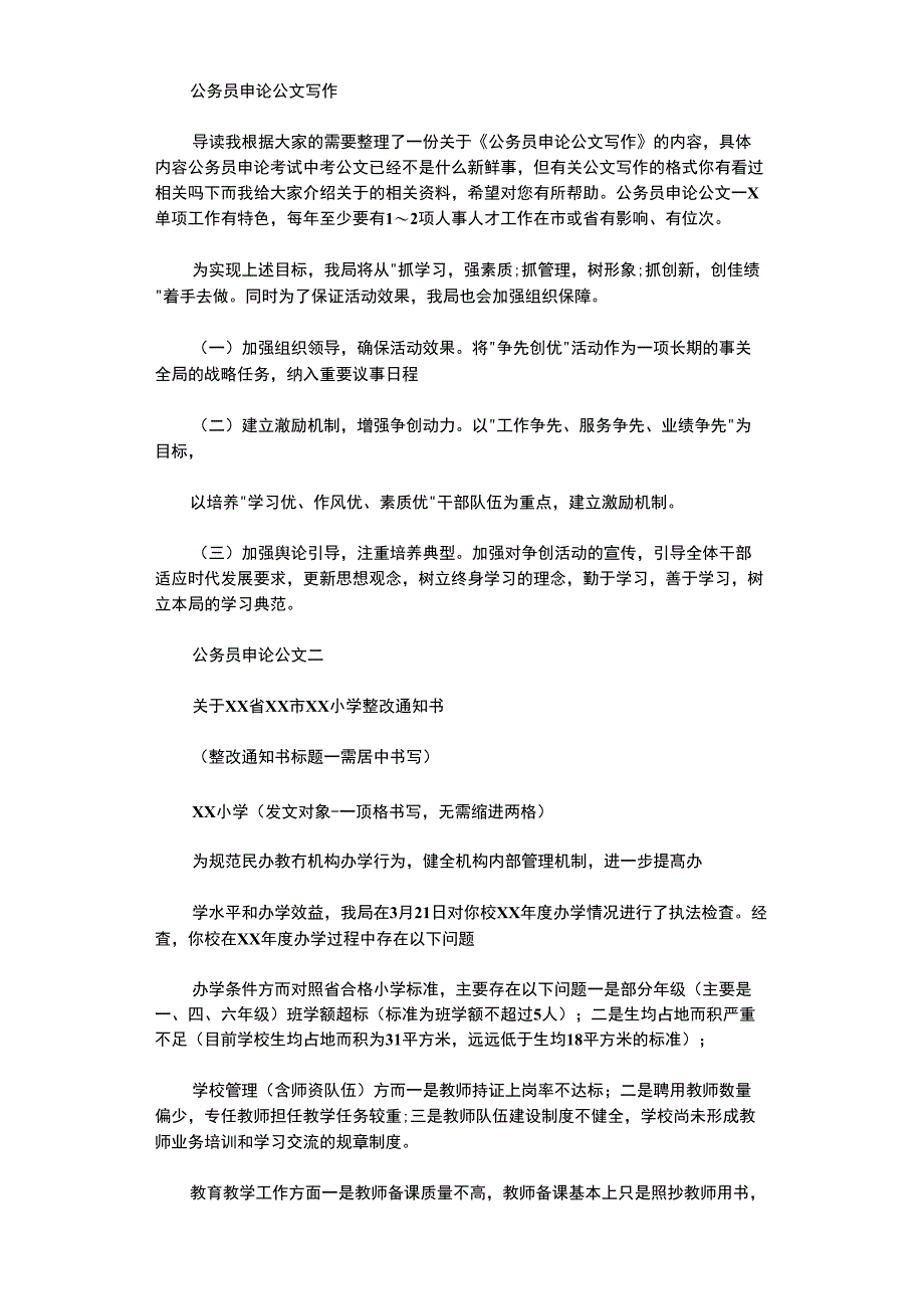 2021年公务员申论公文写作_第1页