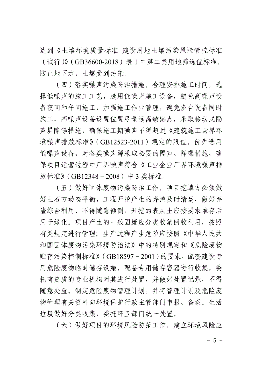 源本（黄山）健康产业发展有限公司年产一万吨功能性健康食品项目环评报告批复.doc_第5页