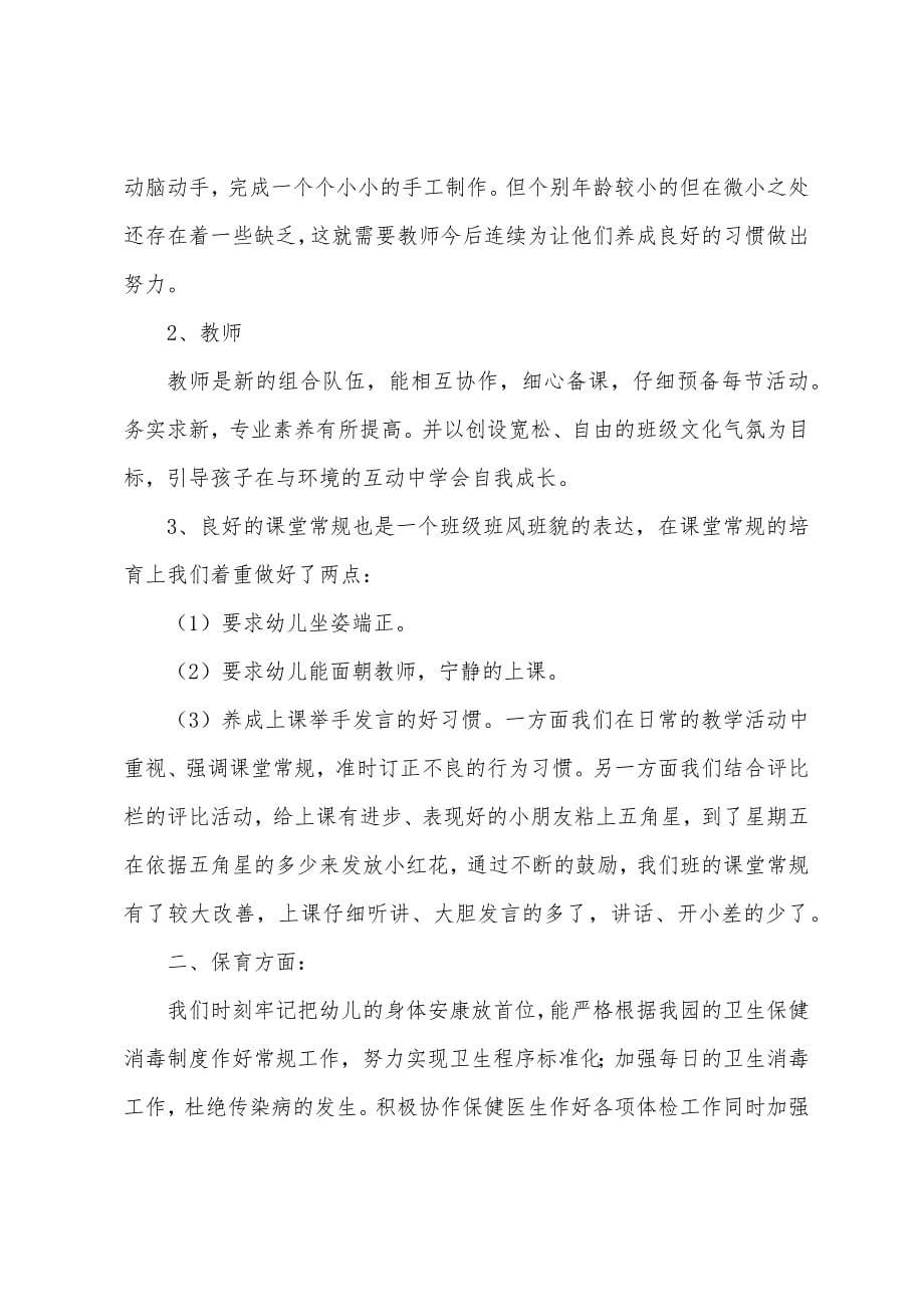 中班教学总结(5篇).docx_第5页