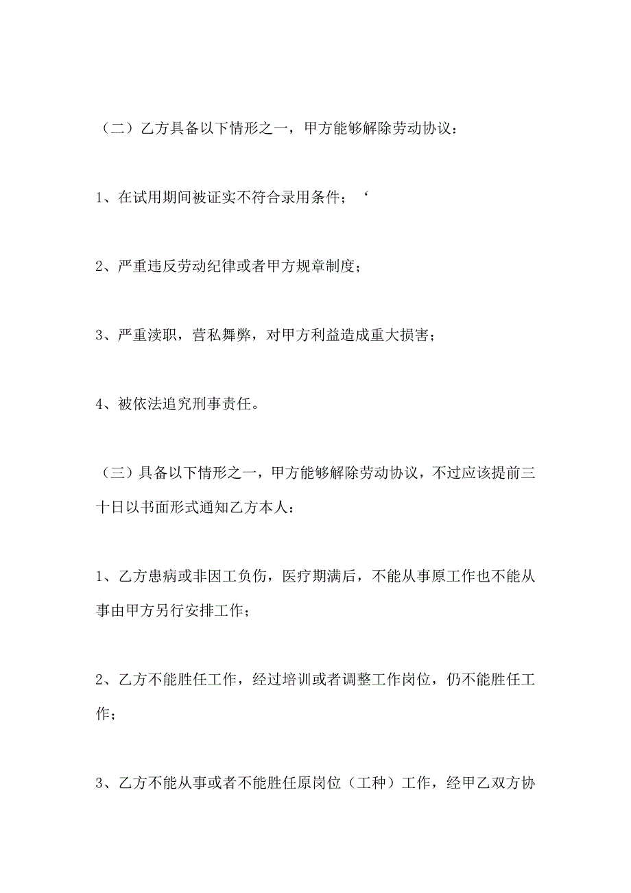 浙江省劳动合同书_第4页