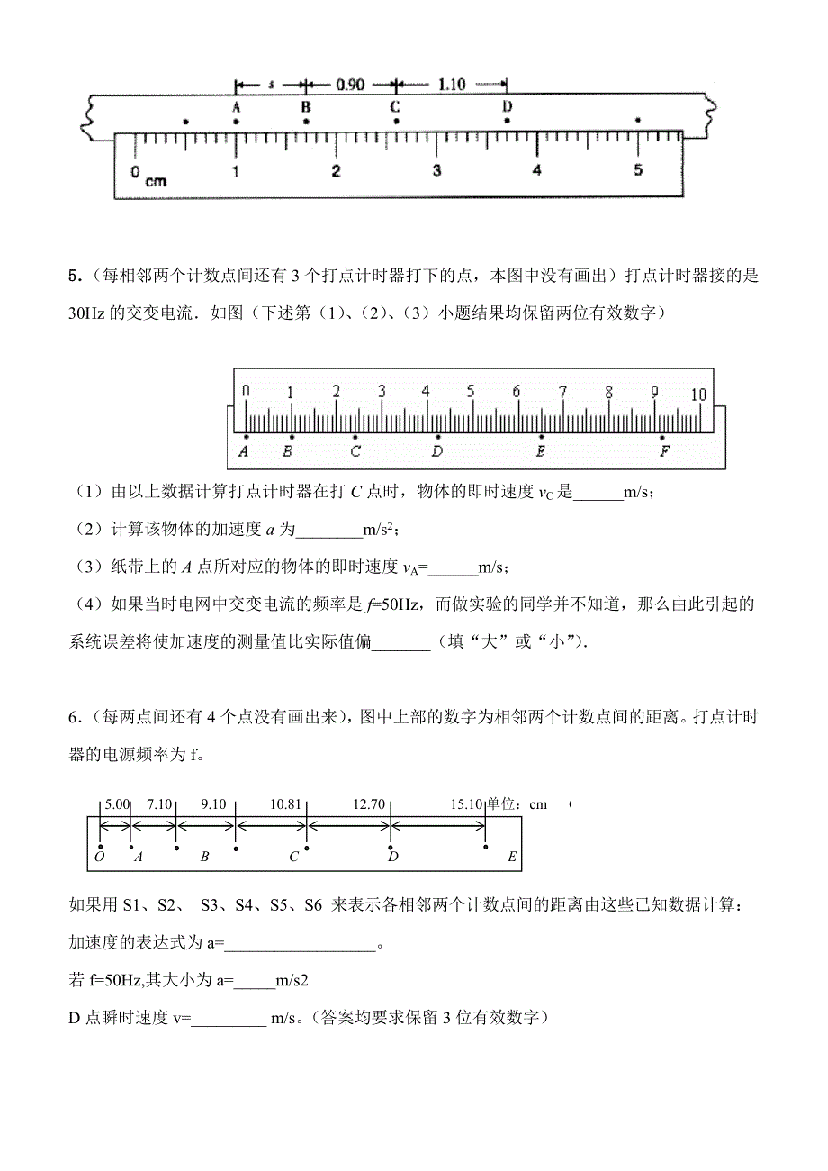 研究匀变速直线运动实验题(高三专题训练).doc_第2页