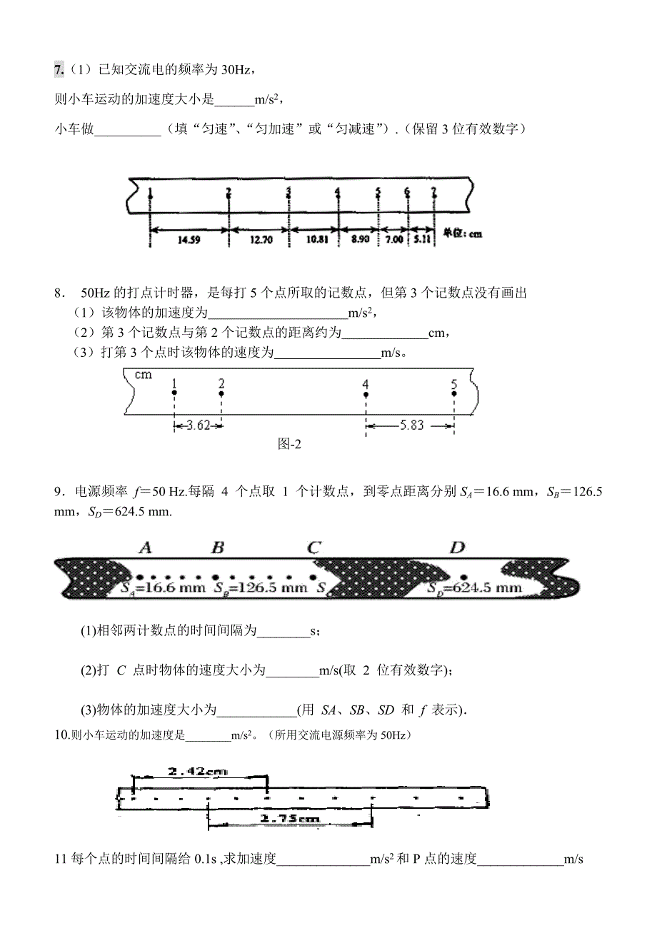 研究匀变速直线运动实验题(高三专题训练).doc_第3页
