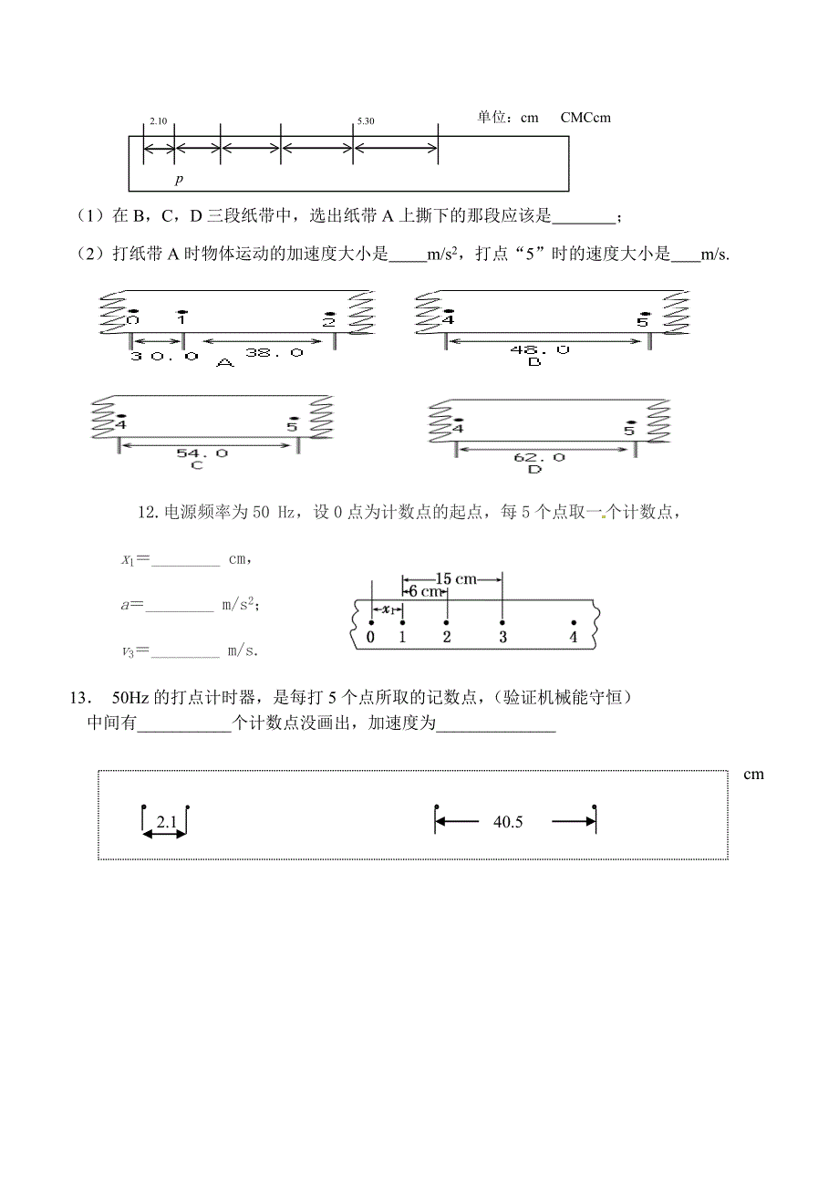 研究匀变速直线运动实验题(高三专题训练).doc_第4页