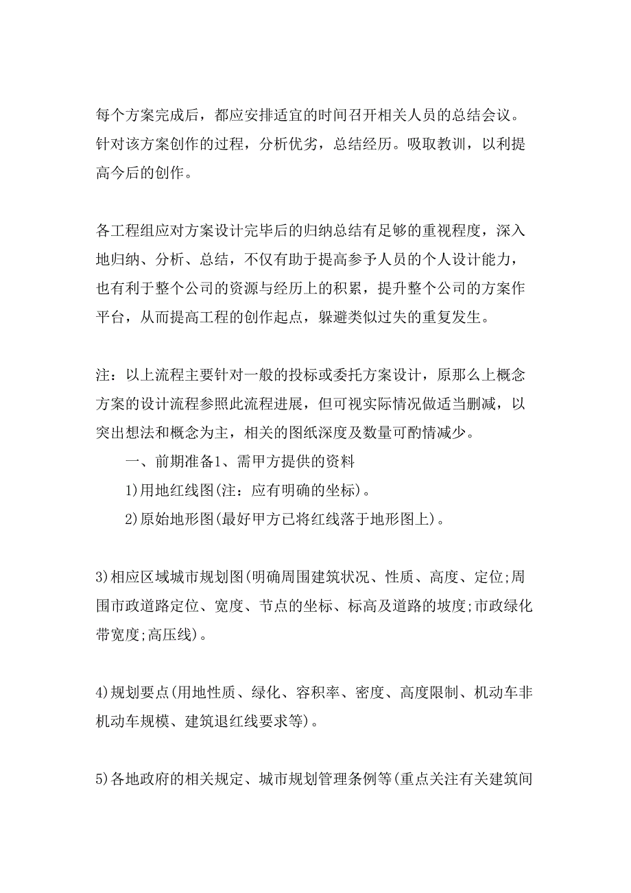 建筑方案设计流程.doc_第3页