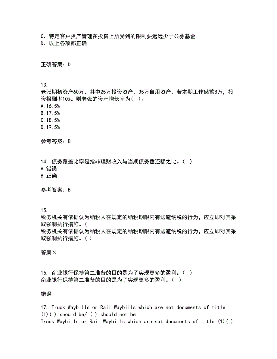 南开大学22春《个人理财》补考试题库答案参考100_第4页