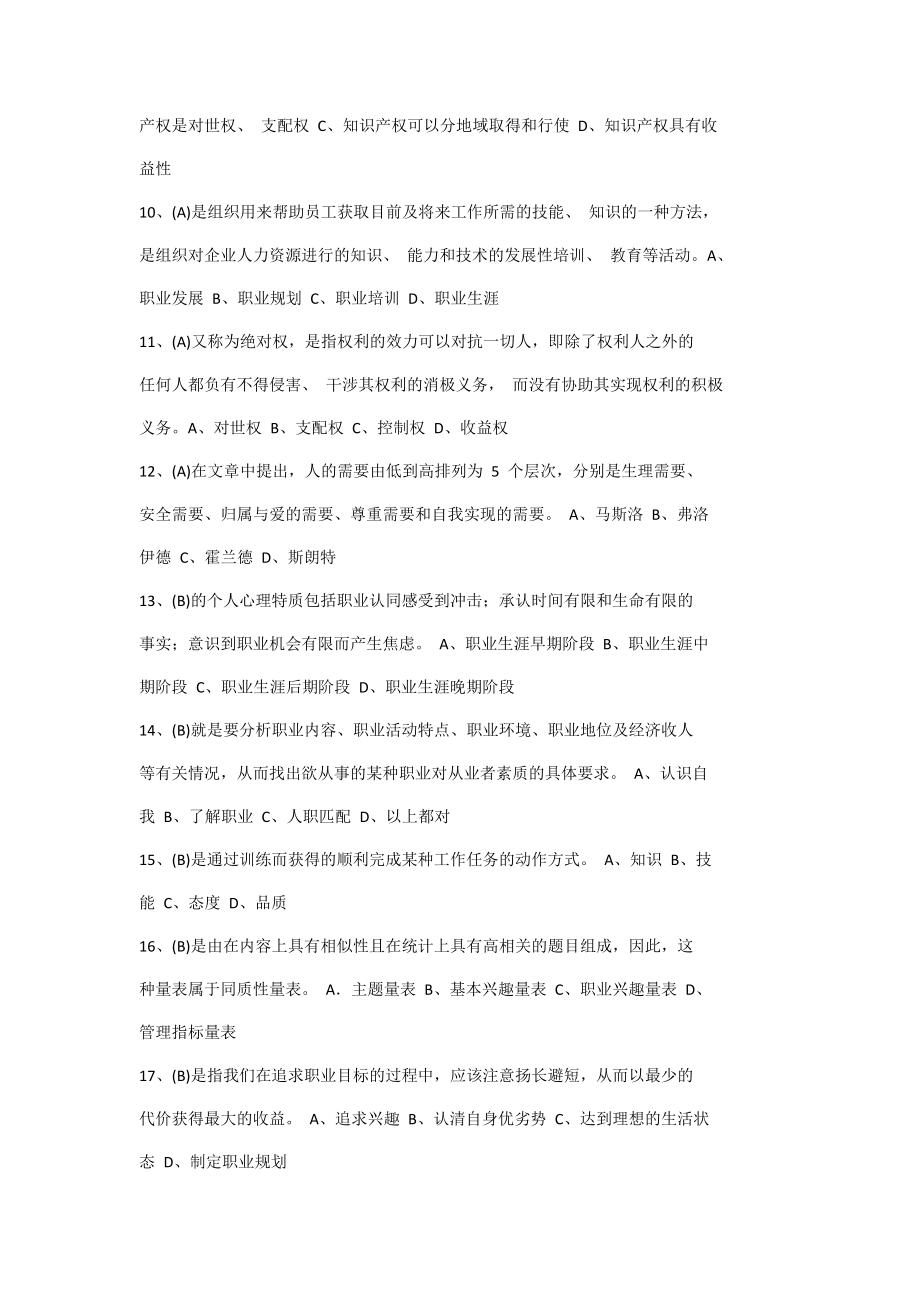 继续教育公需课专业技术人员职业发展与规划考试答案大全_第2页