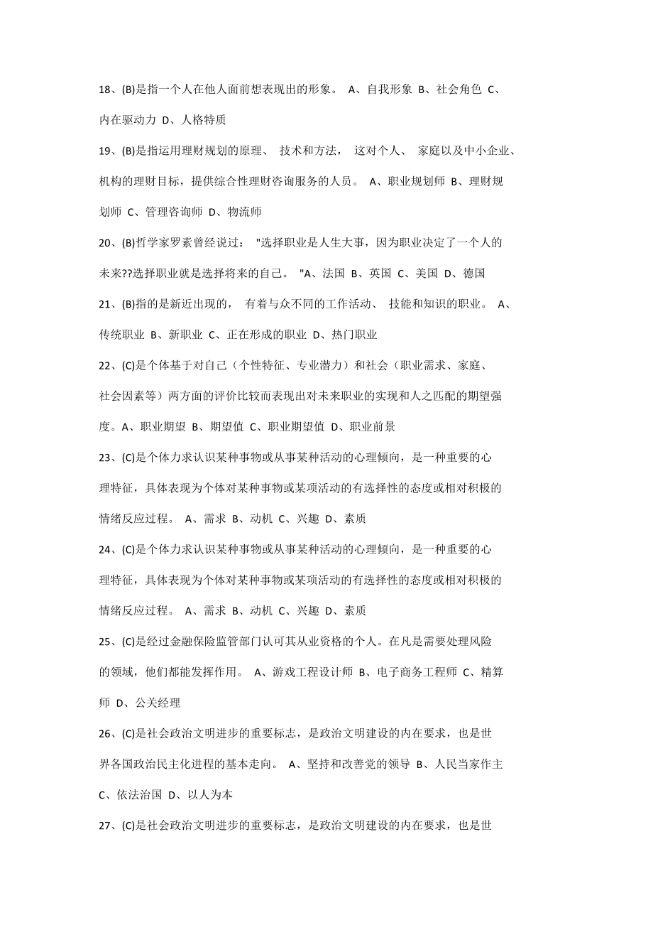 继续教育公需课专业技术人员职业发展与规划考试答案大全_第3页