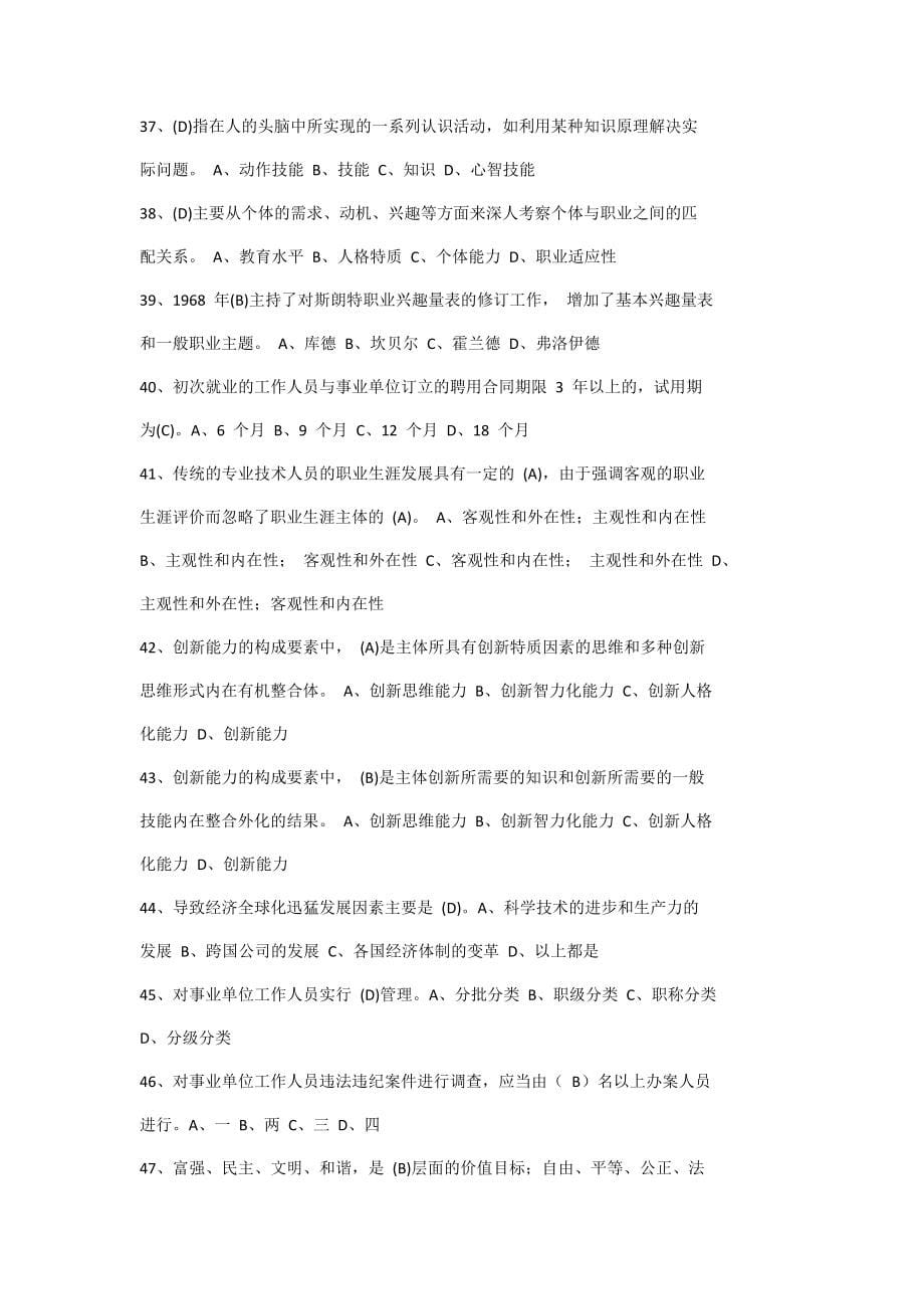 继续教育公需课专业技术人员职业发展与规划考试答案大全_第5页