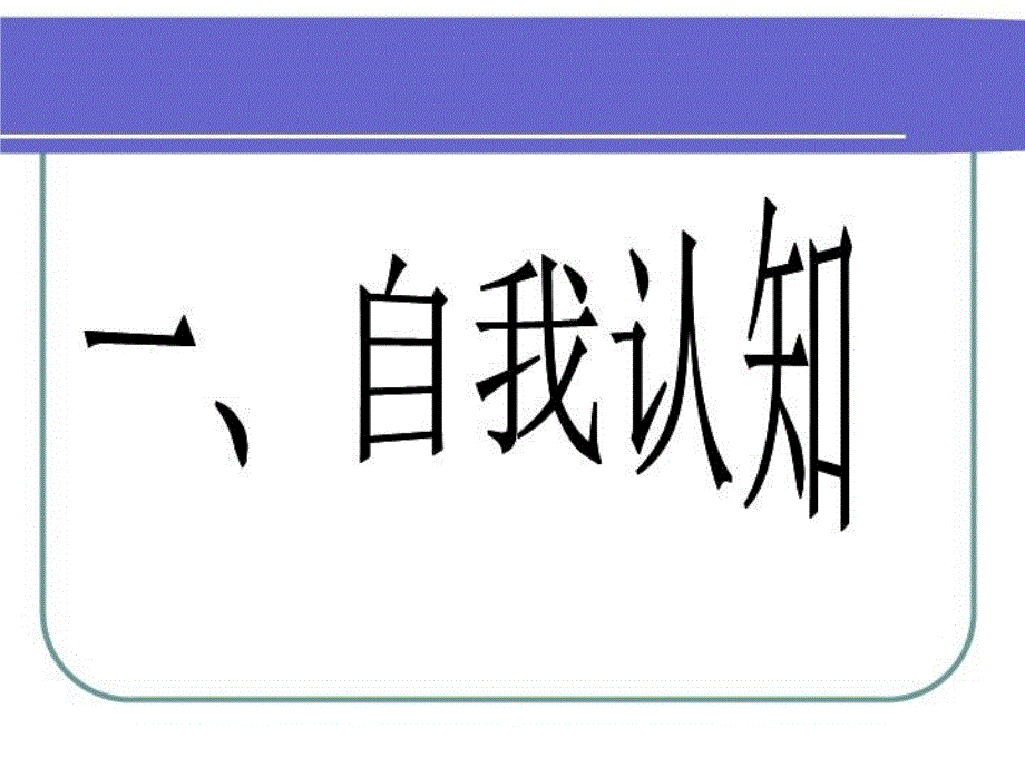 最新形势政策教育暨职业规划大赛PPT课件_第3页